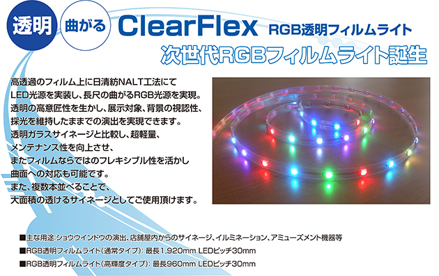 clearflex